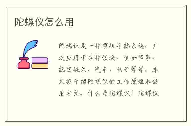 陀螺仪怎么用(和平精英陀螺仪怎么用)